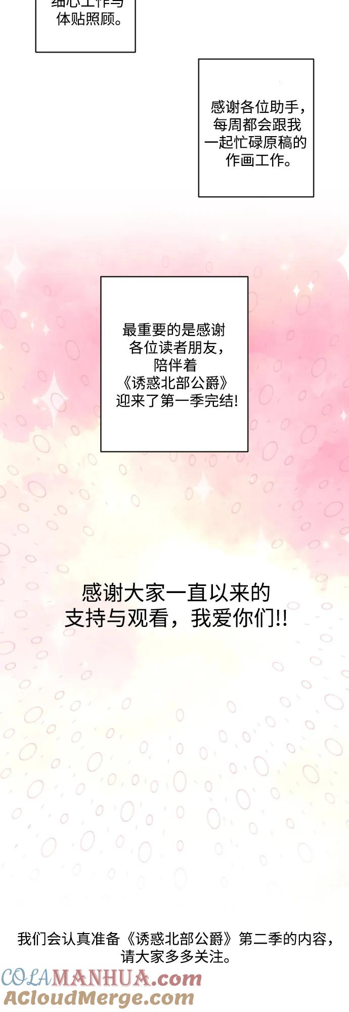 《诱惑北部公爵》【免费】第一季后记 第23页