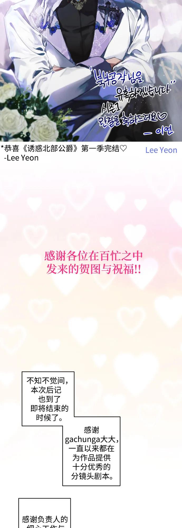 《诱惑北部公爵》【免费】第一季后记 第22页