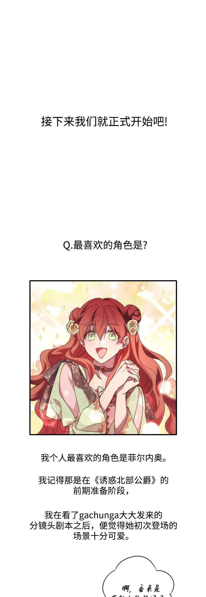 《诱惑北部公爵》【免费】第一季后记 第8页