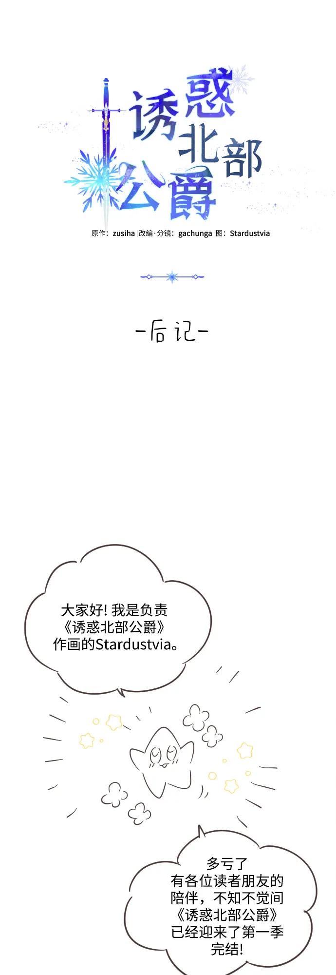 《诱惑北部公爵》【免费】第一季后记 第2页