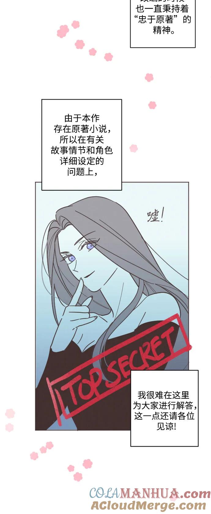 《诱惑北部公爵》【免费】第一季后记 第7页
