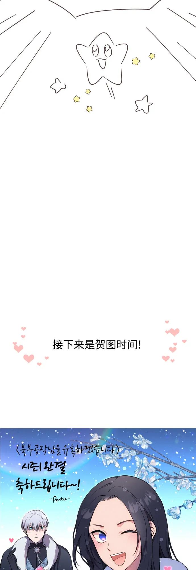 《诱惑北部公爵》【免费】第一季后记 第20页