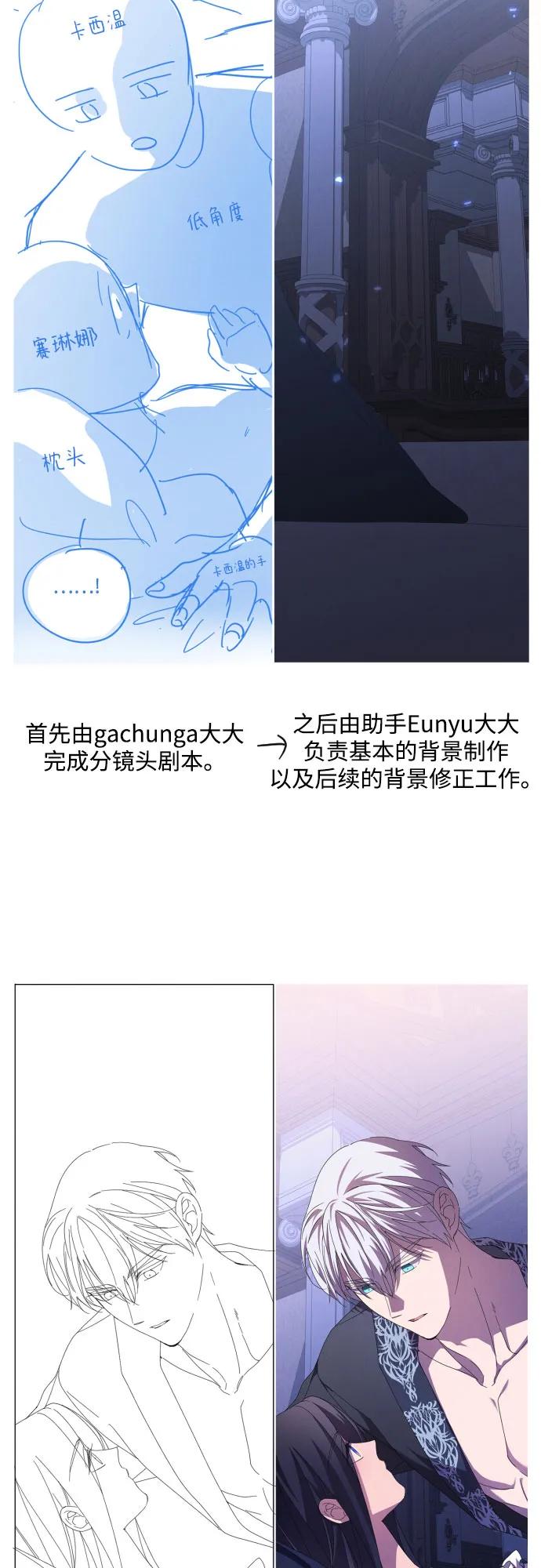 《诱惑北部公爵》【免费】第一季后记 第16页