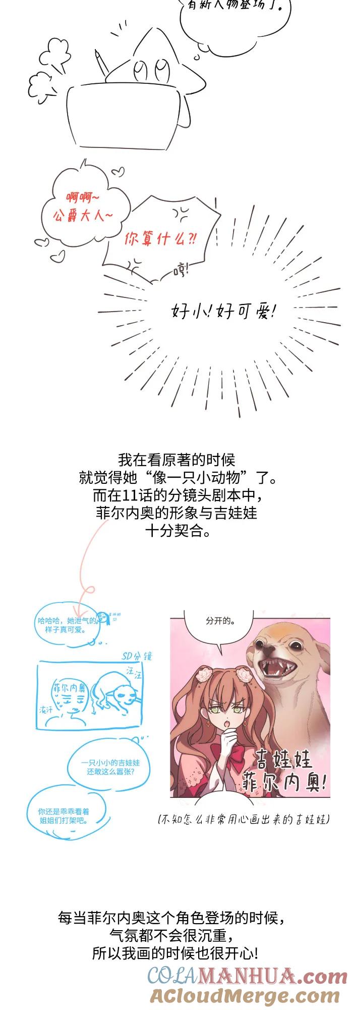 《诱惑北部公爵》【免费】第一季后记 第9页