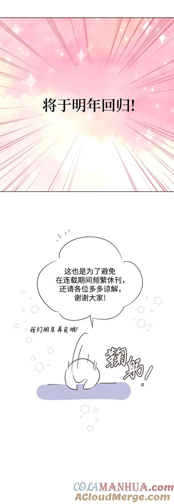 《诱惑北部公爵》【免费】第一季后记 第5页
