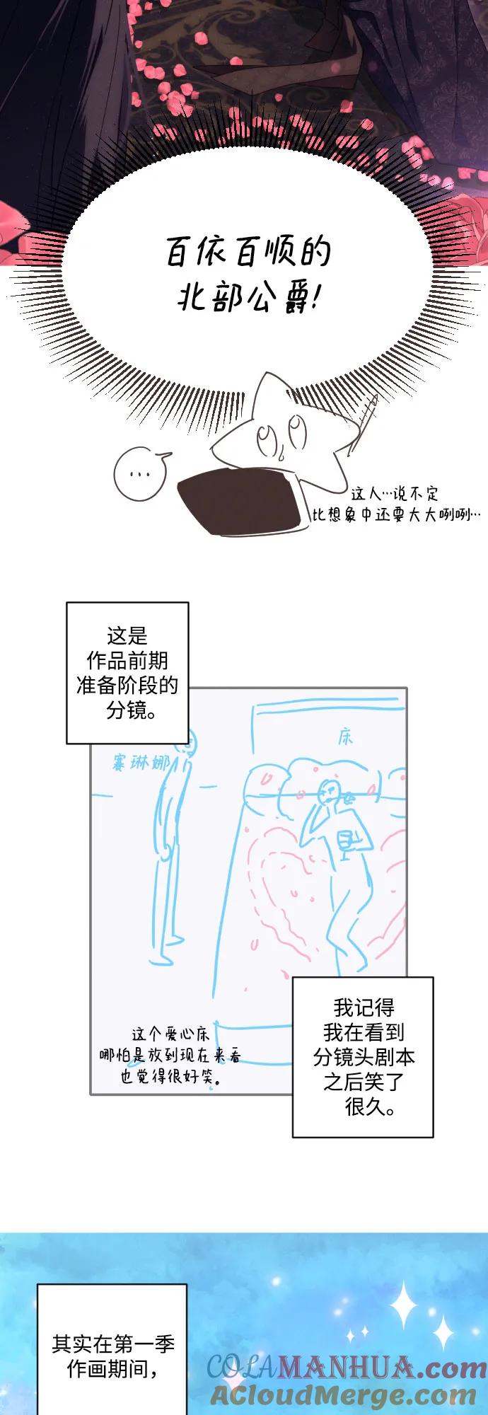《诱惑北部公爵》【免费】第一季后记 第13页