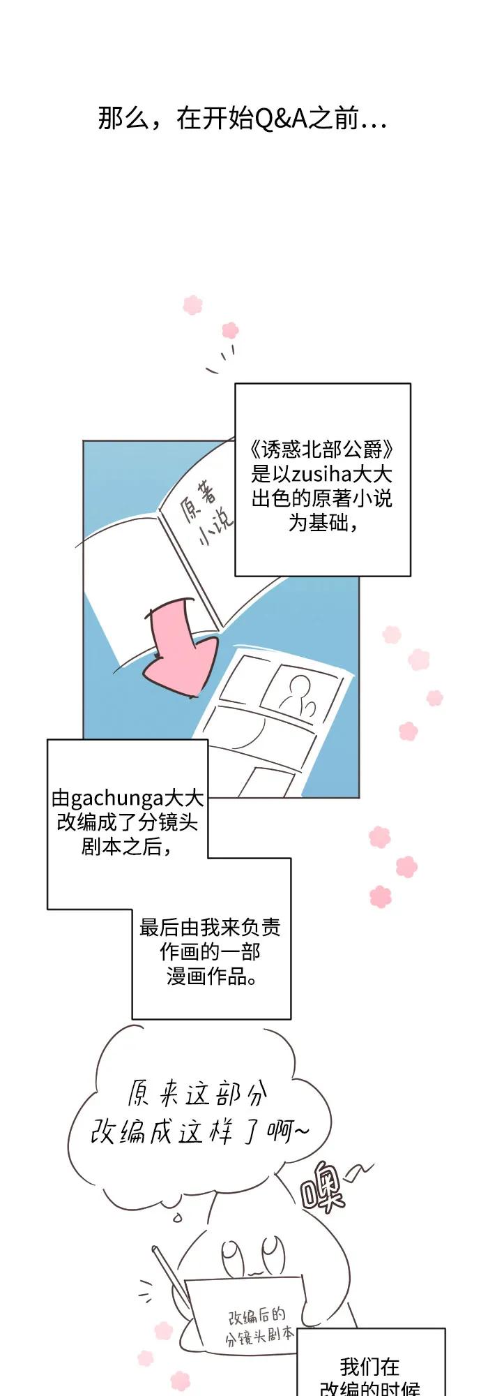 《诱惑北部公爵》【免费】第一季后记 第6页