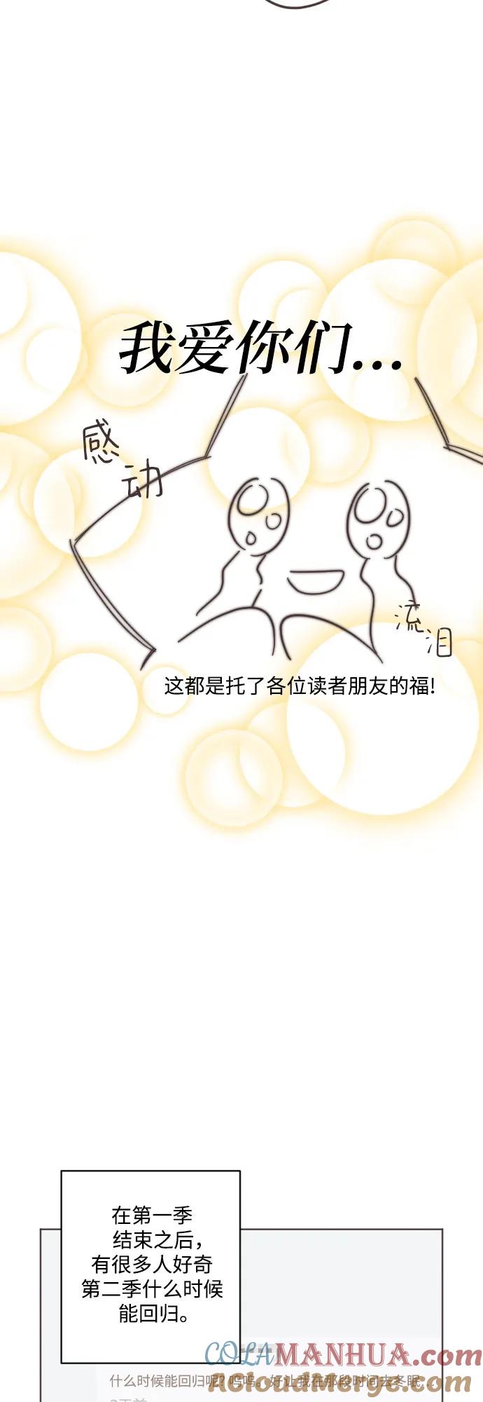 《诱惑北部公爵》【免费】第一季后记 第3页
