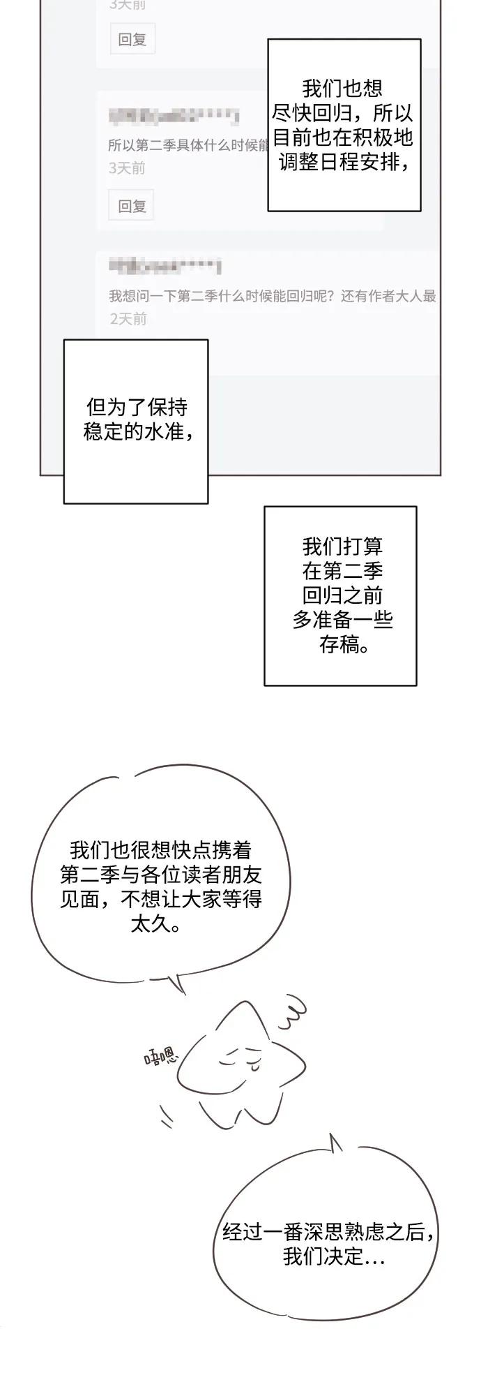 《诱惑北部公爵》【免费】第一季后记 第4页