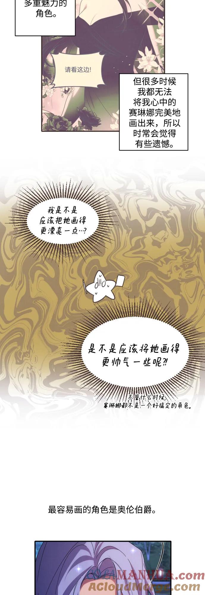 《诱惑北部公爵》【免费】第一季后记 第11页