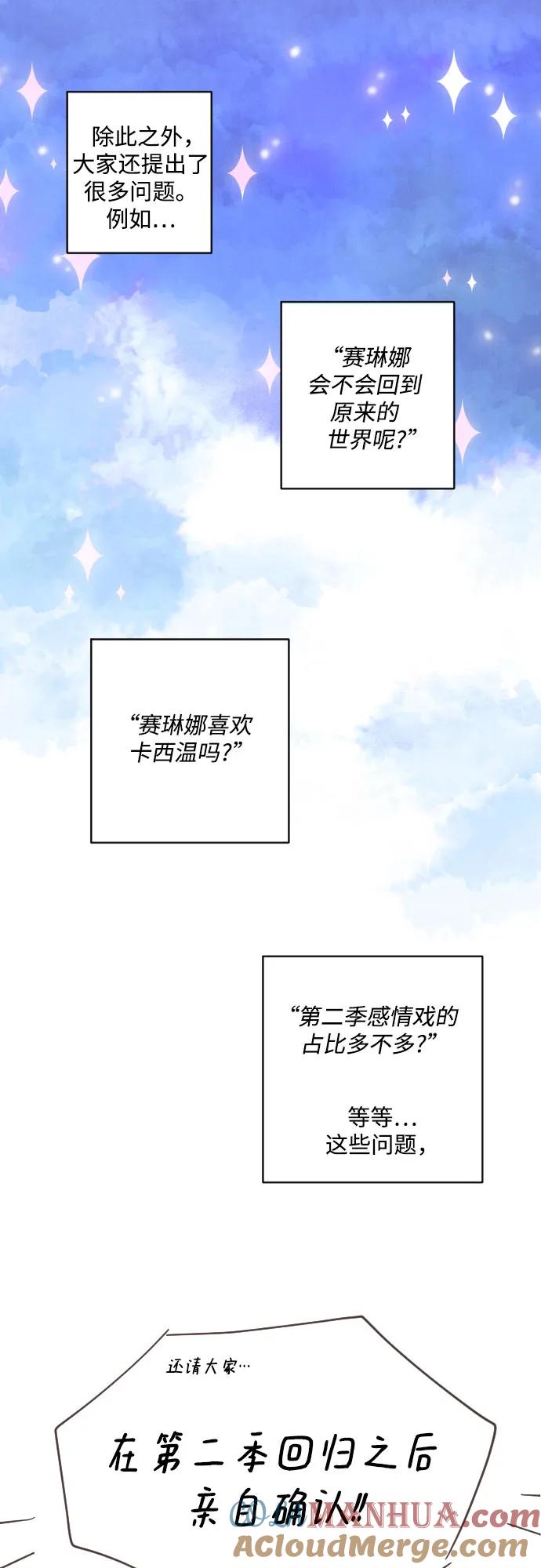 《诱惑北部公爵》【免费】第一季后记 第19页