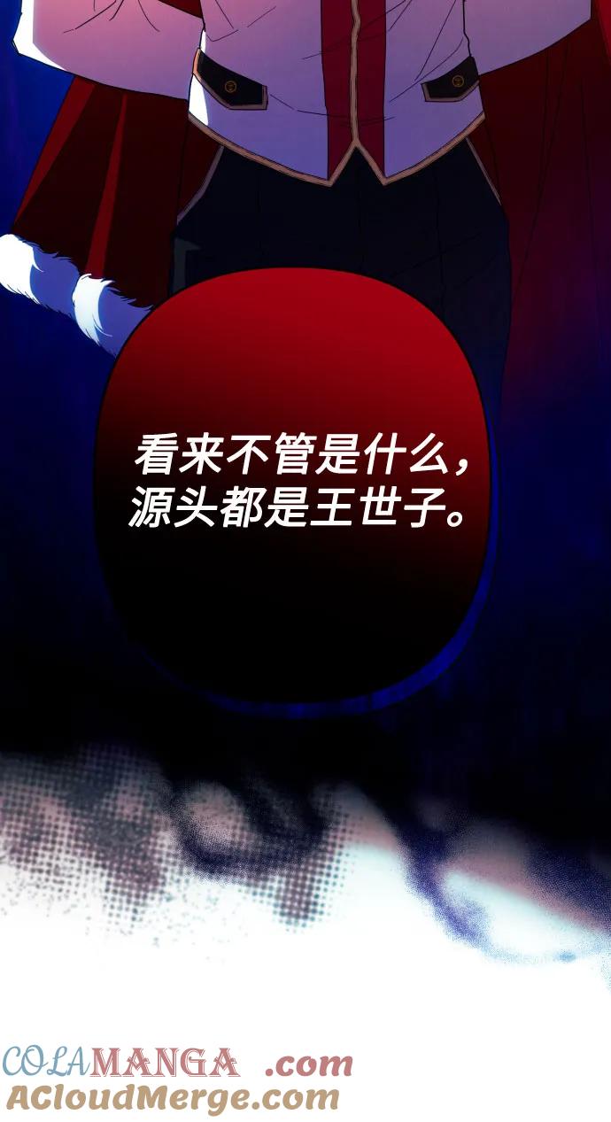 《诱惑北部公爵》第60话 第46页