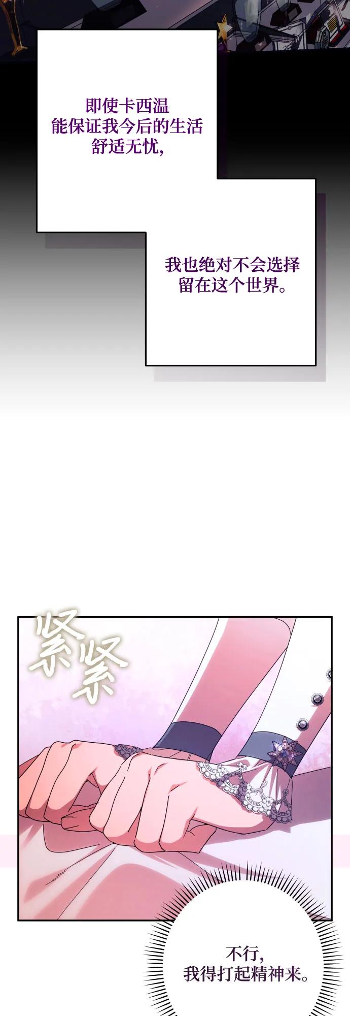 《诱惑北部公爵》第60话 第9页