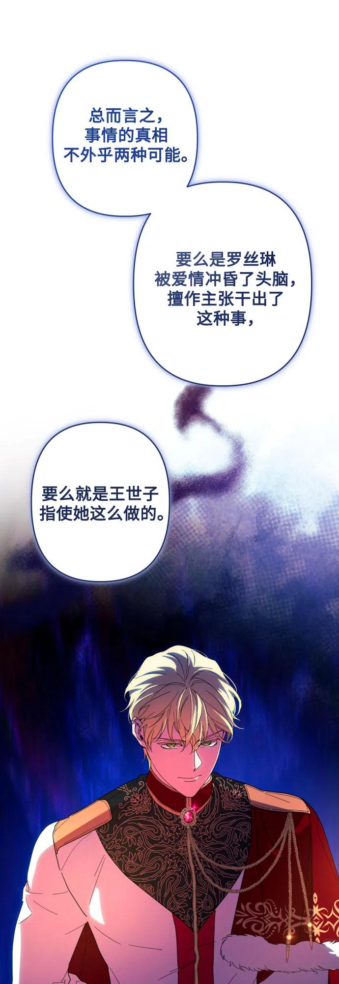 《诱惑北部公爵》第60话 第45页