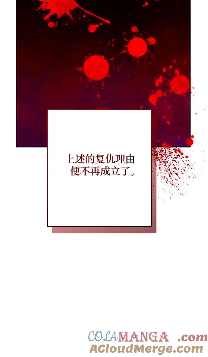 《诱惑北部公爵》第60话 第55页