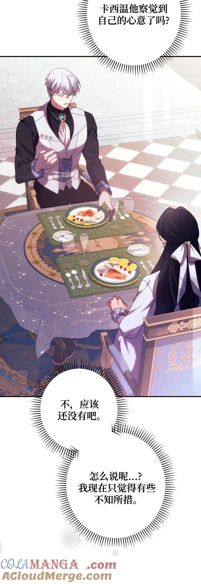《诱惑北部公爵》第60话 第4页