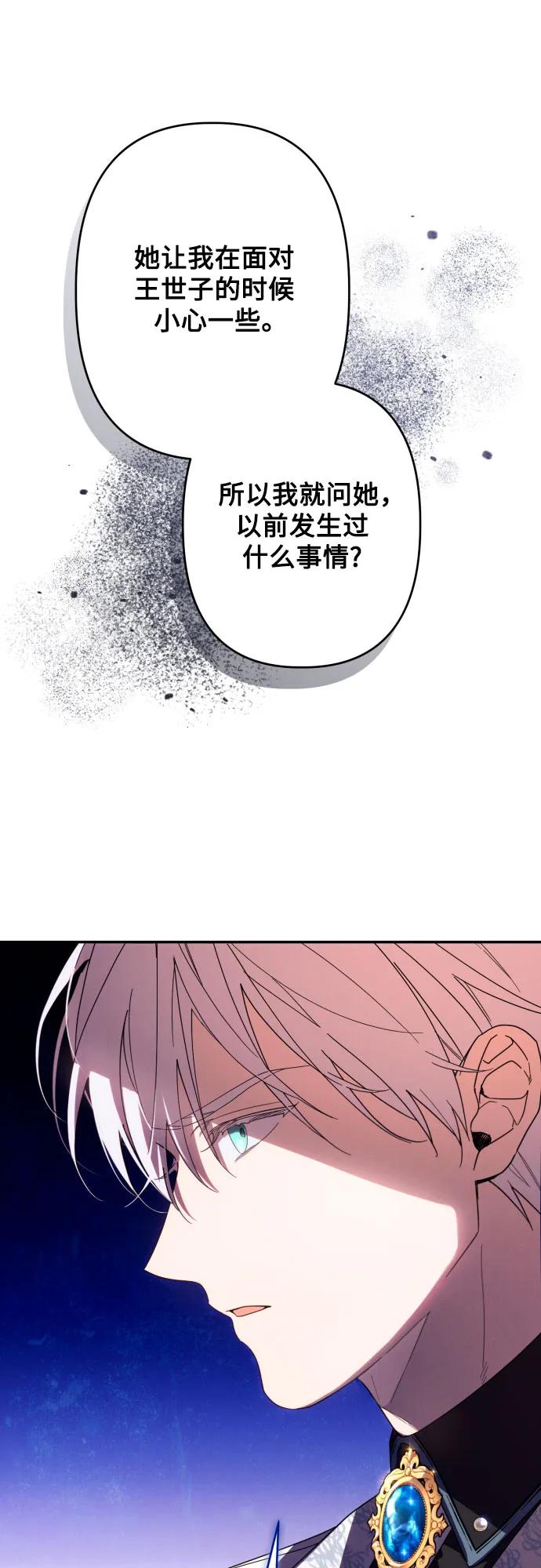 《诱惑北部公爵》第60话 第21页