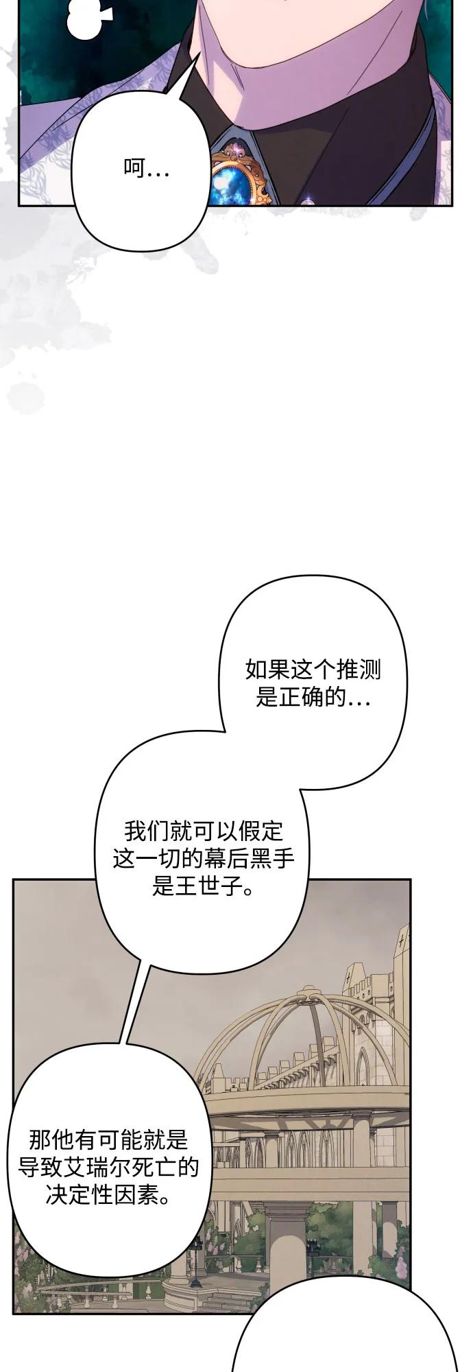 《诱惑北部公爵》第60话 第30页