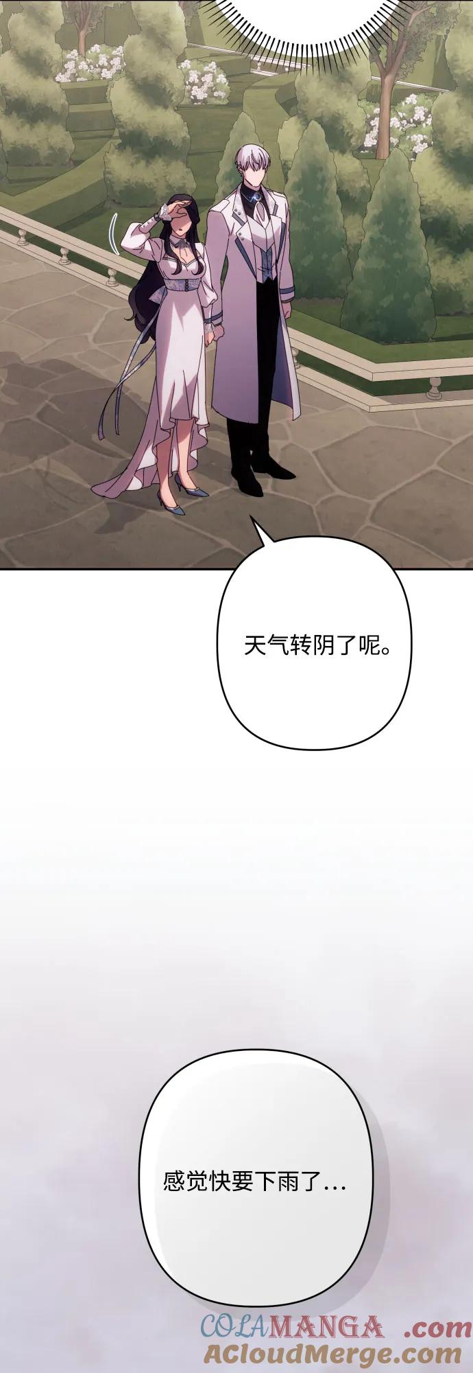 《诱惑北部公爵》第60话 第58页