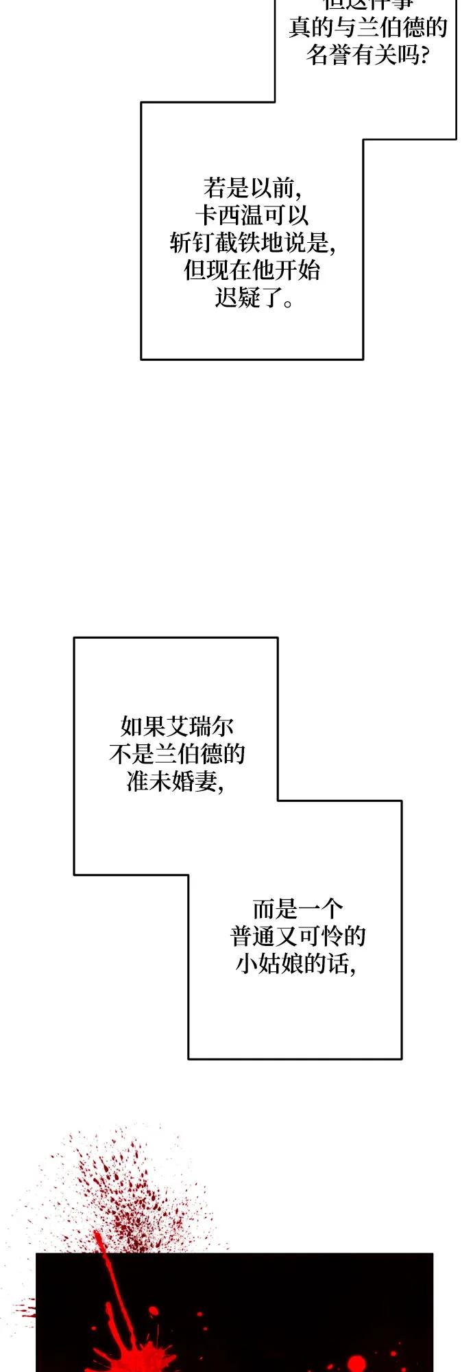 《诱惑北部公爵》第60话 第54页