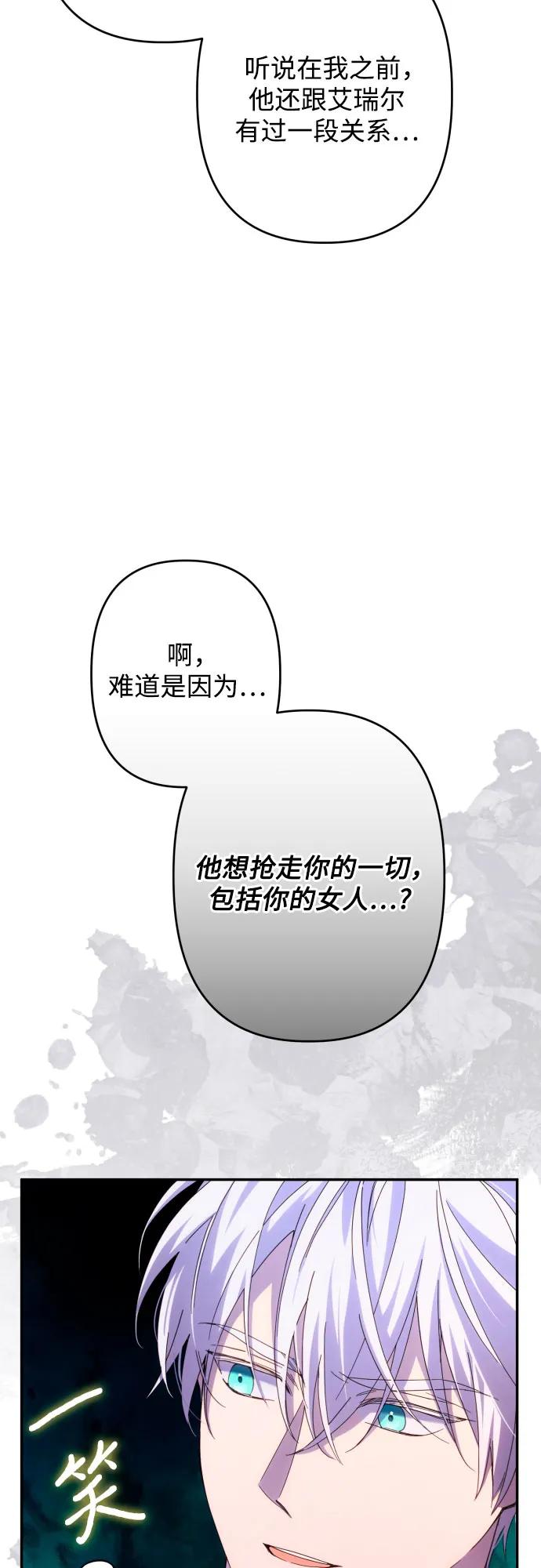《诱惑北部公爵》第60话 第29页