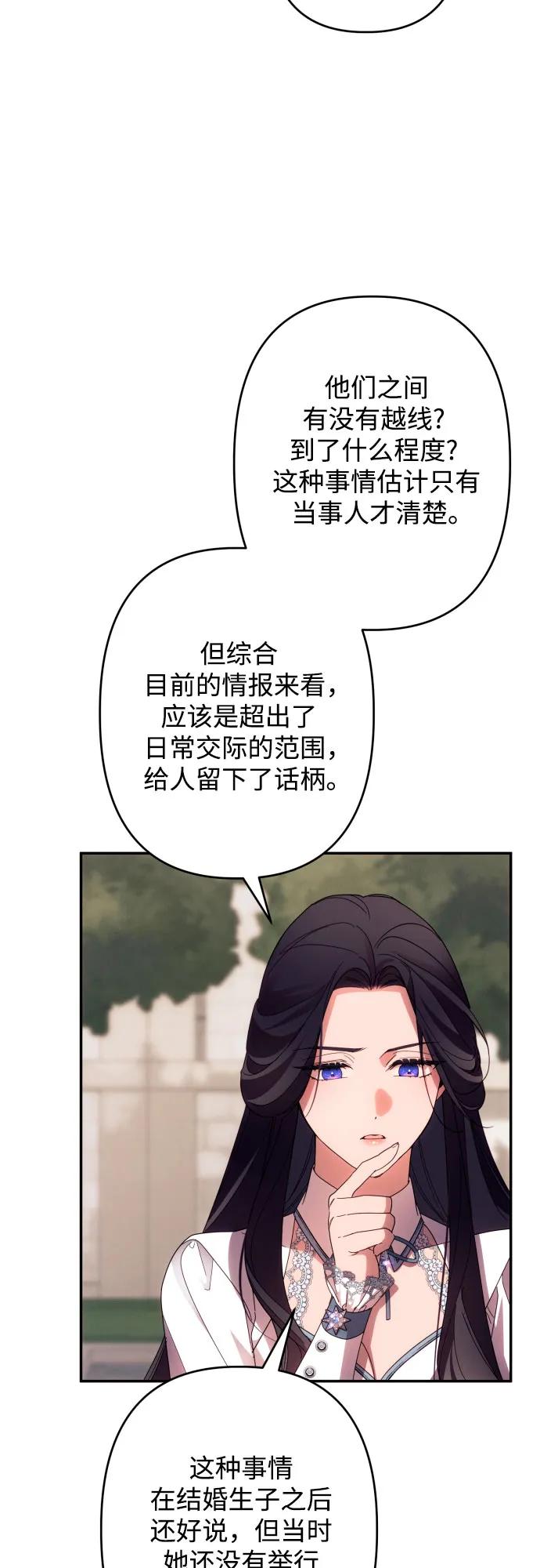 《诱惑北部公爵》第60话 第24页