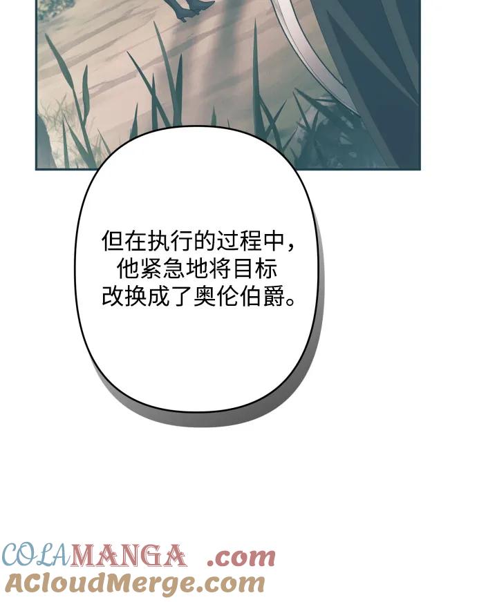《诱惑北部公爵》第60话 第19页