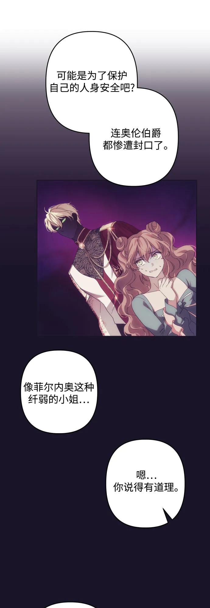《诱惑北部公爵》第60话 第38页