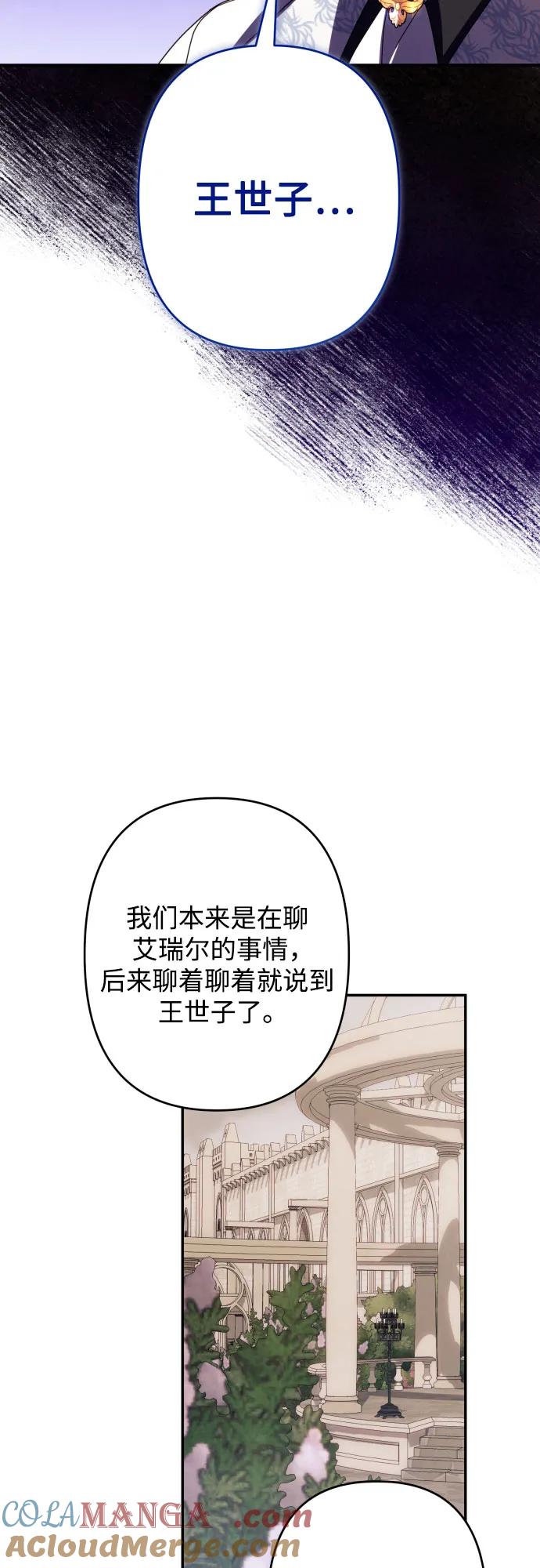 《诱惑北部公爵》第60话 第22页