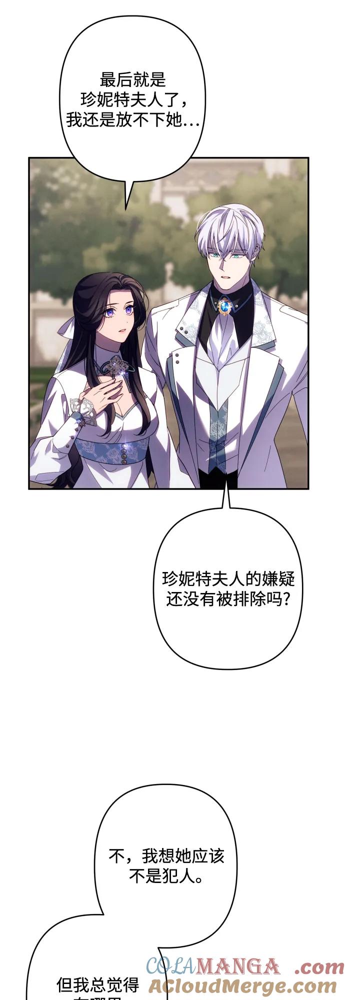 《诱惑北部公爵》第60话 第43页