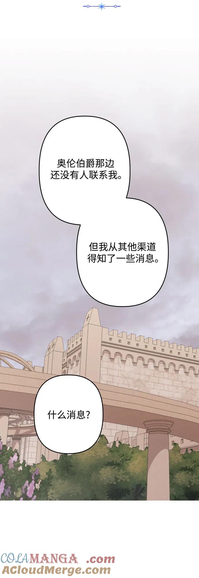 《诱惑北部公爵》第60话 第16页