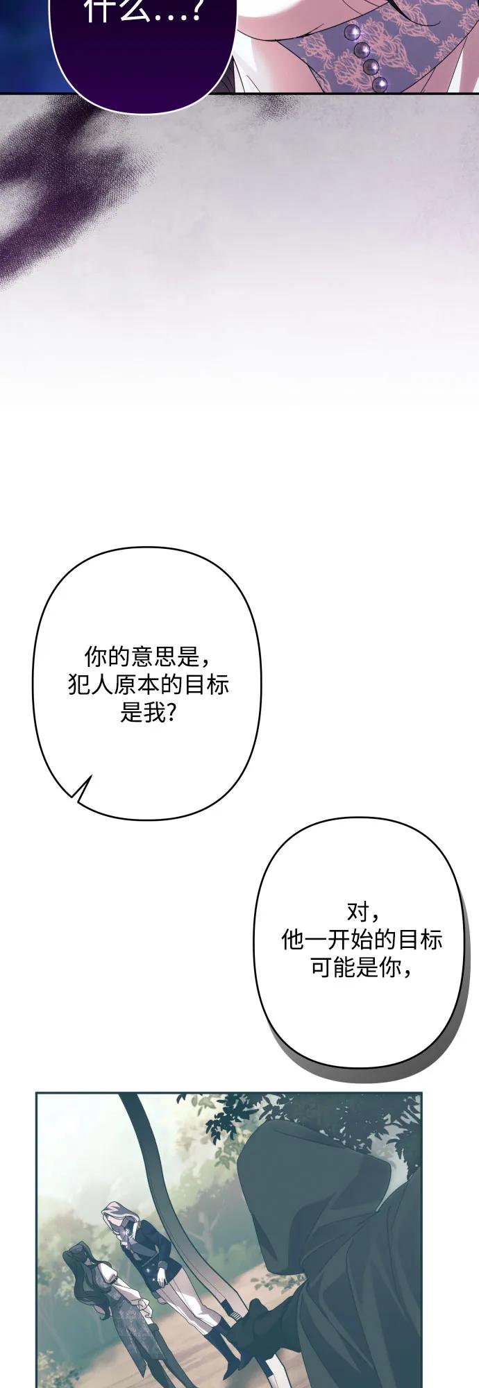 《诱惑北部公爵》第60话 第18页