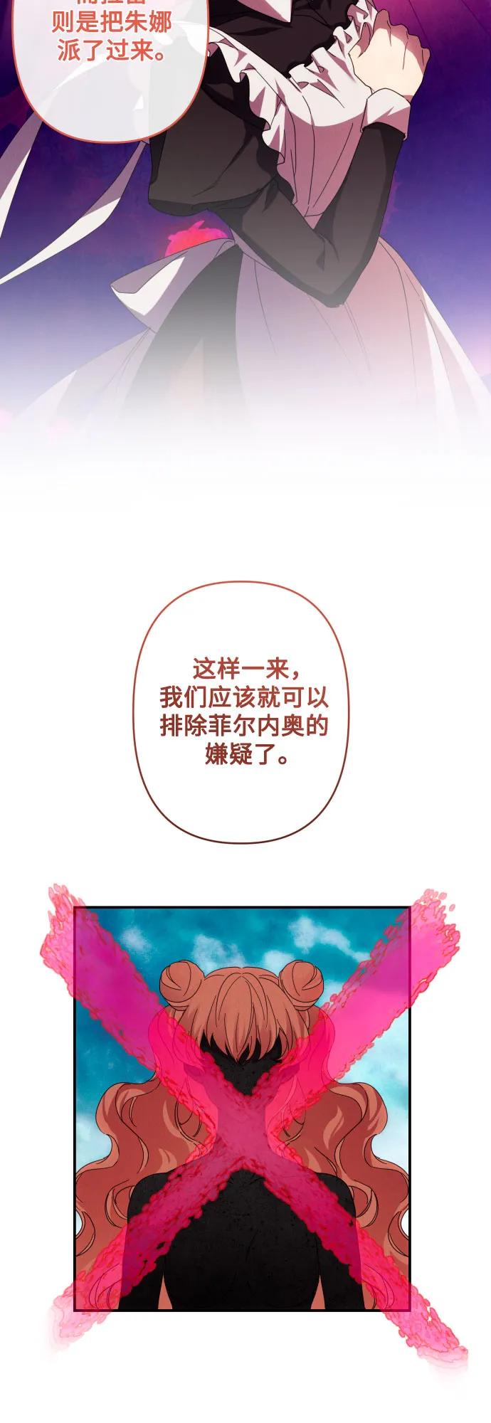 《诱惑北部公爵》第60话 第33页