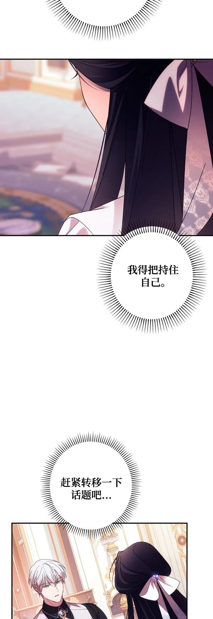 《诱惑北部公爵》第60话 第12页