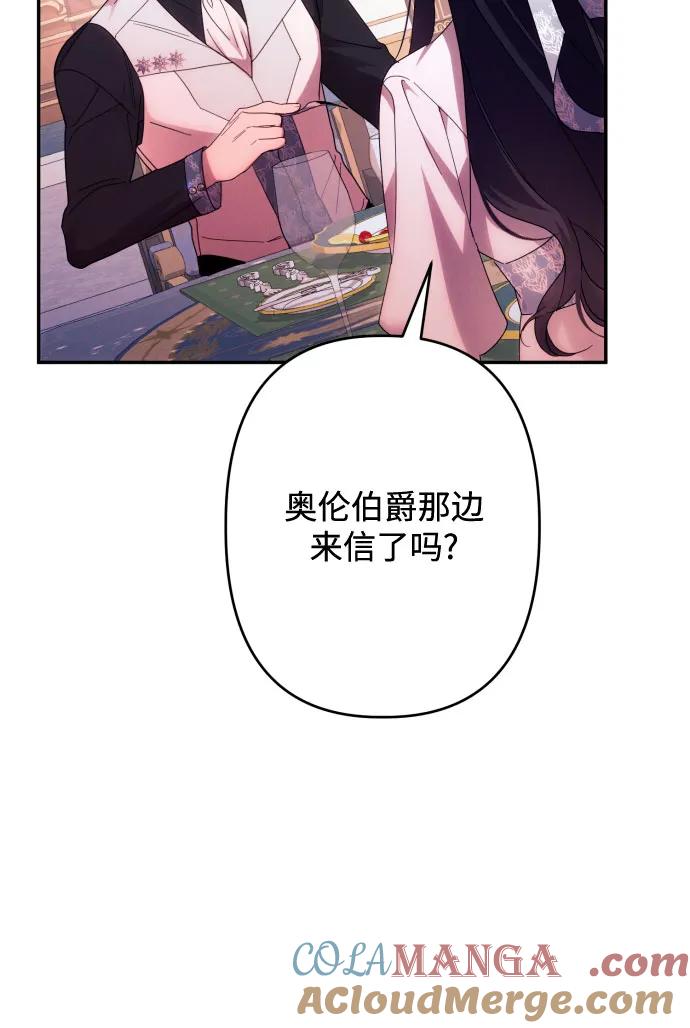 《诱惑北部公爵》第60话 第13页