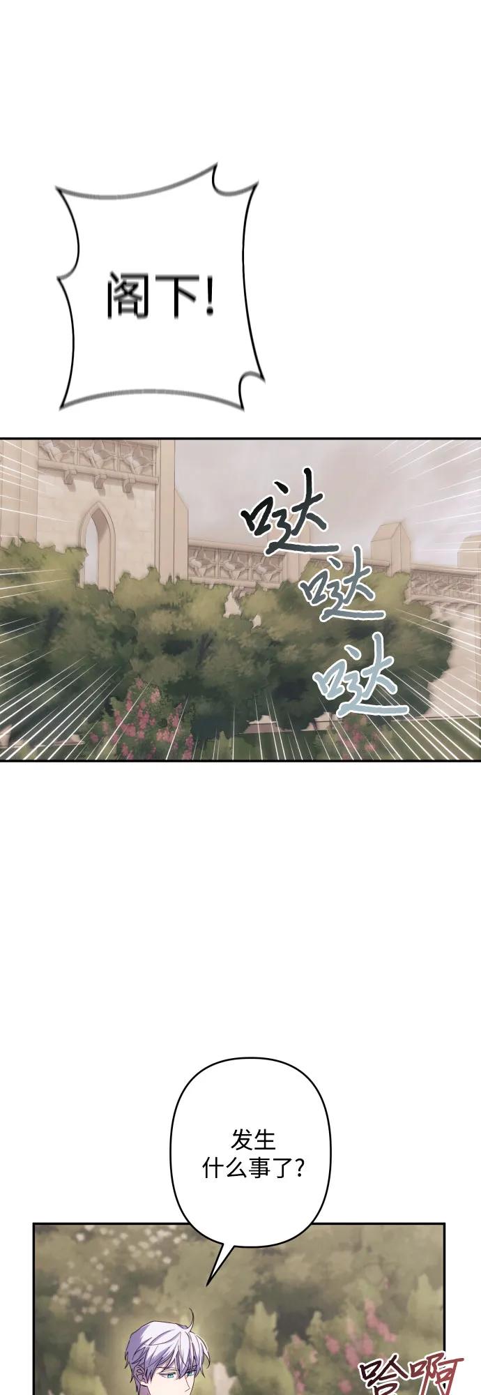 《诱惑北部公爵》第60话 第60页
