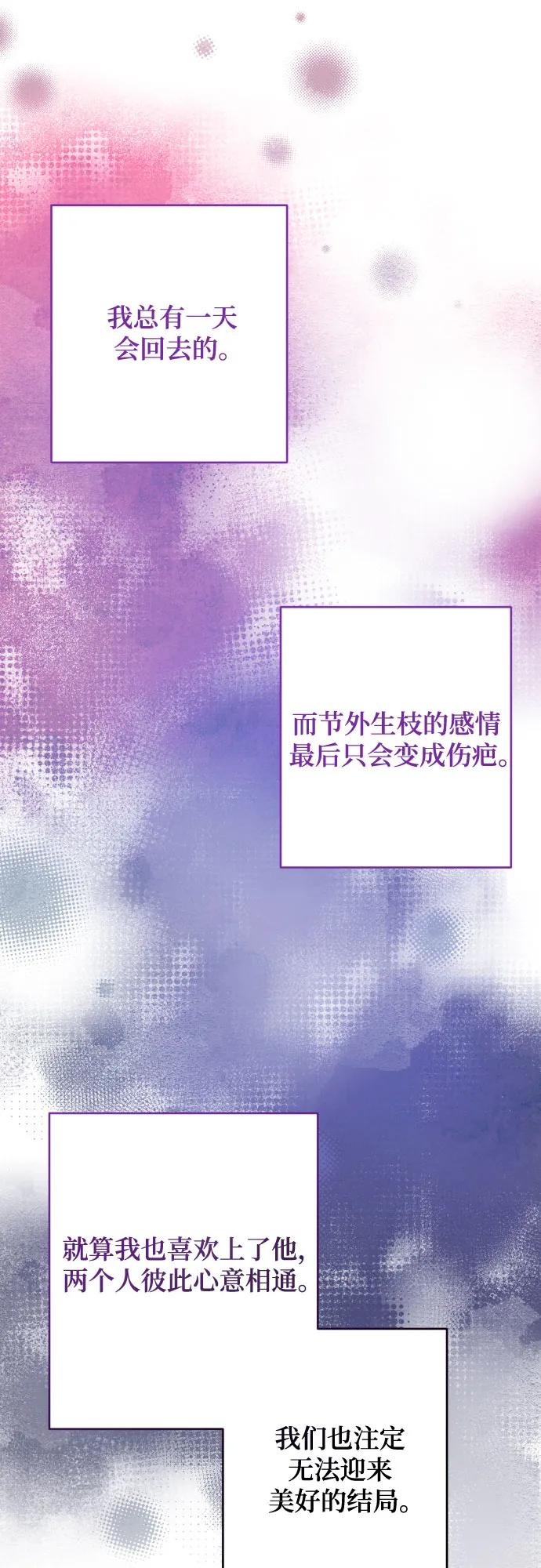 《诱惑北部公爵》第60话 第5页