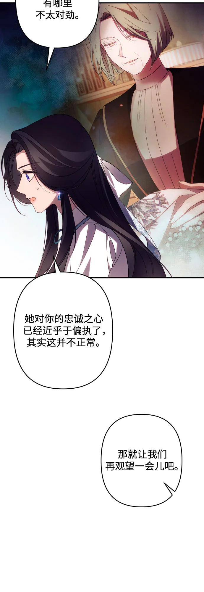 《诱惑北部公爵》第60话 第44页