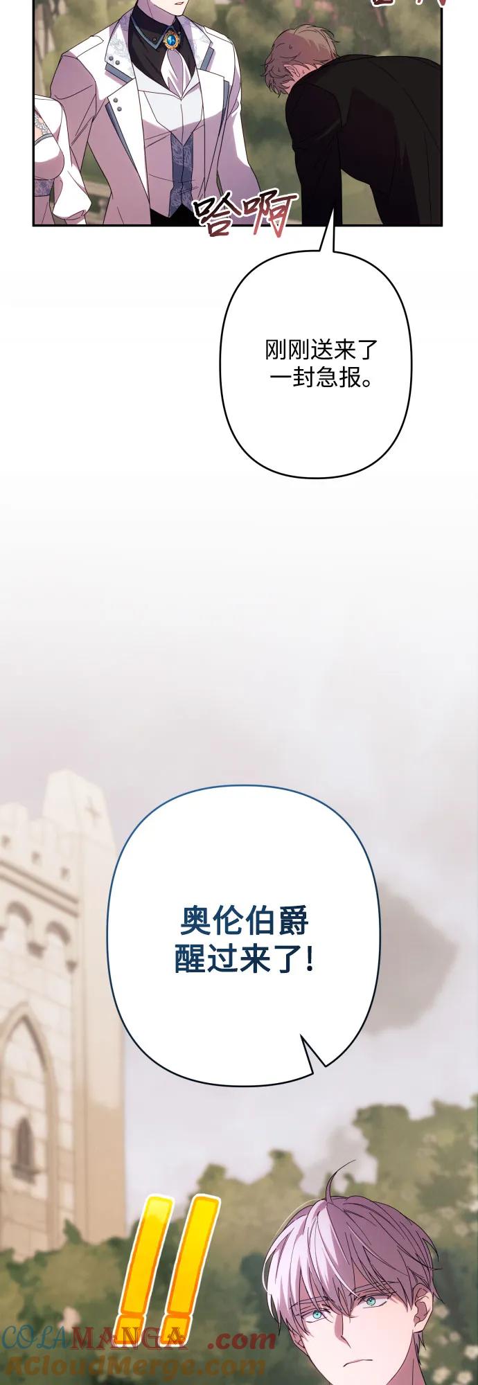 《诱惑北部公爵》第60话 第61页
