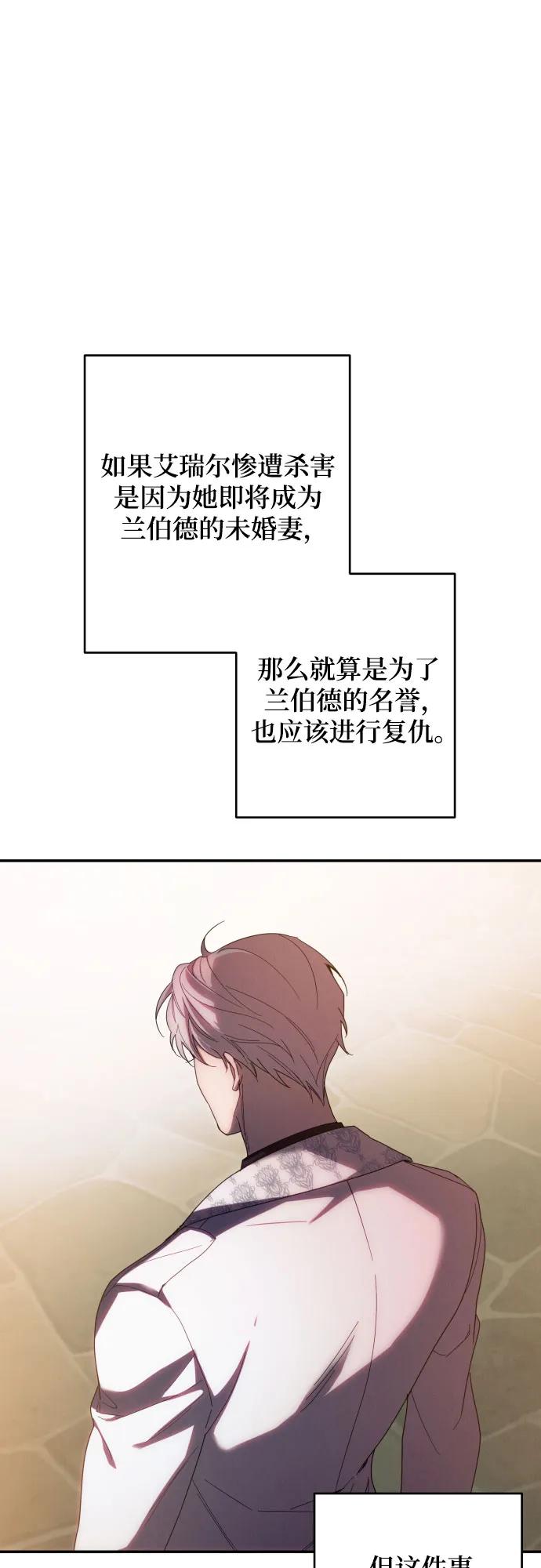 《诱惑北部公爵》第60话 第53页