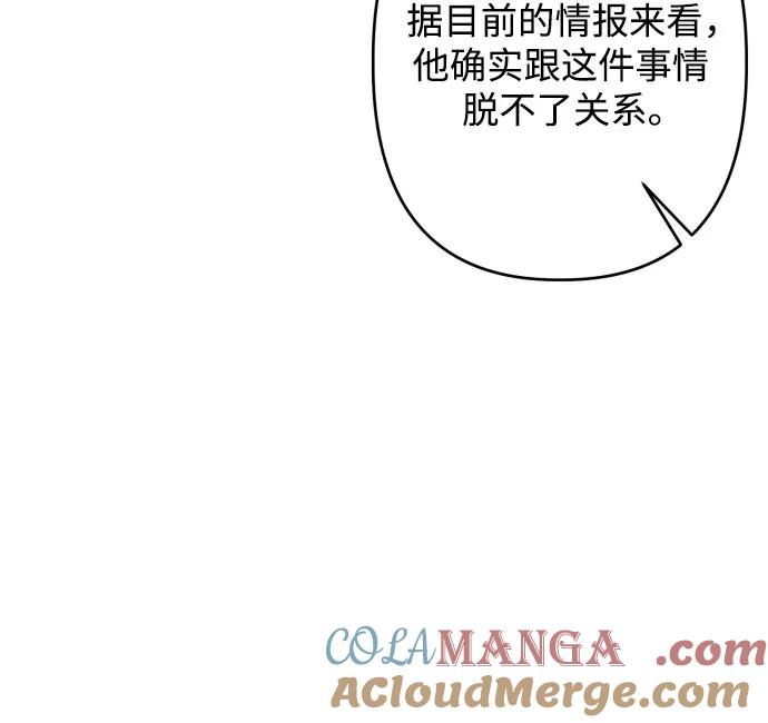《诱惑北部公爵》第60话 第31页