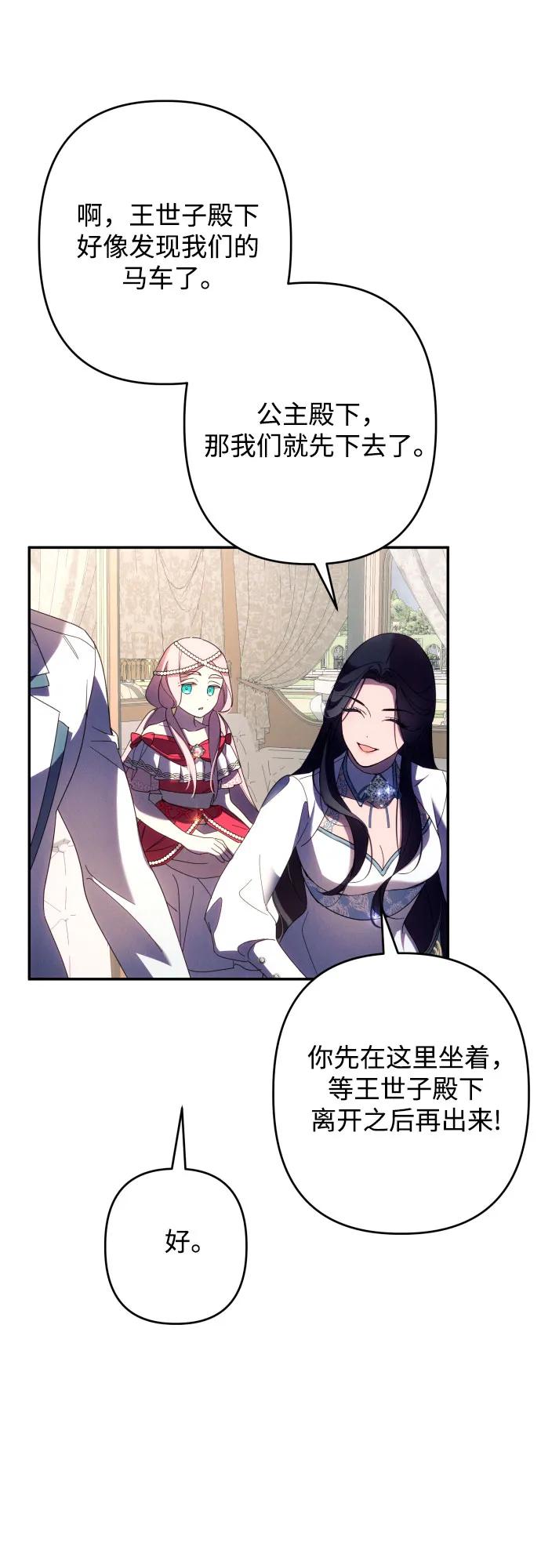 《诱惑北部公爵》第61话 第51页