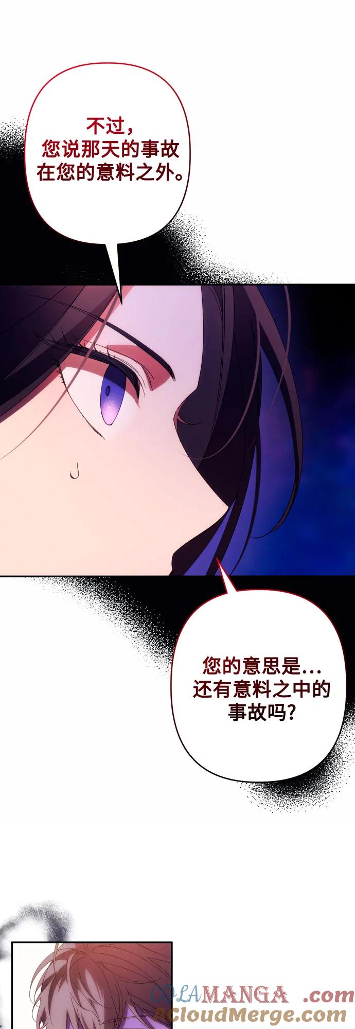 《诱惑北部公爵》第61话 第64页