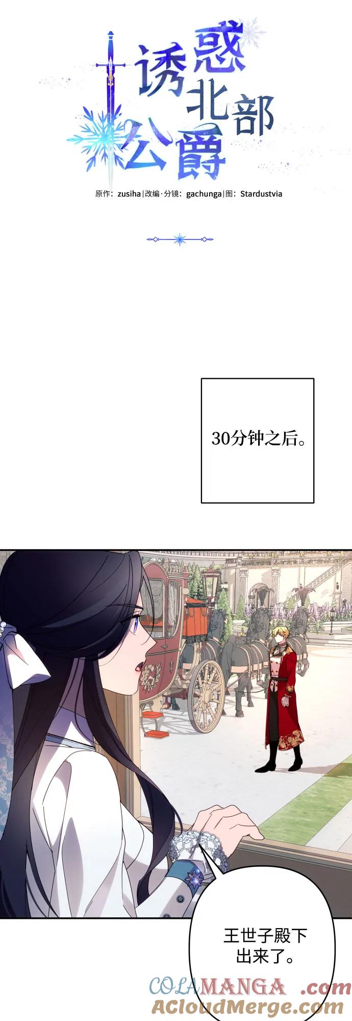 《诱惑北部公爵》第61话 第49页
