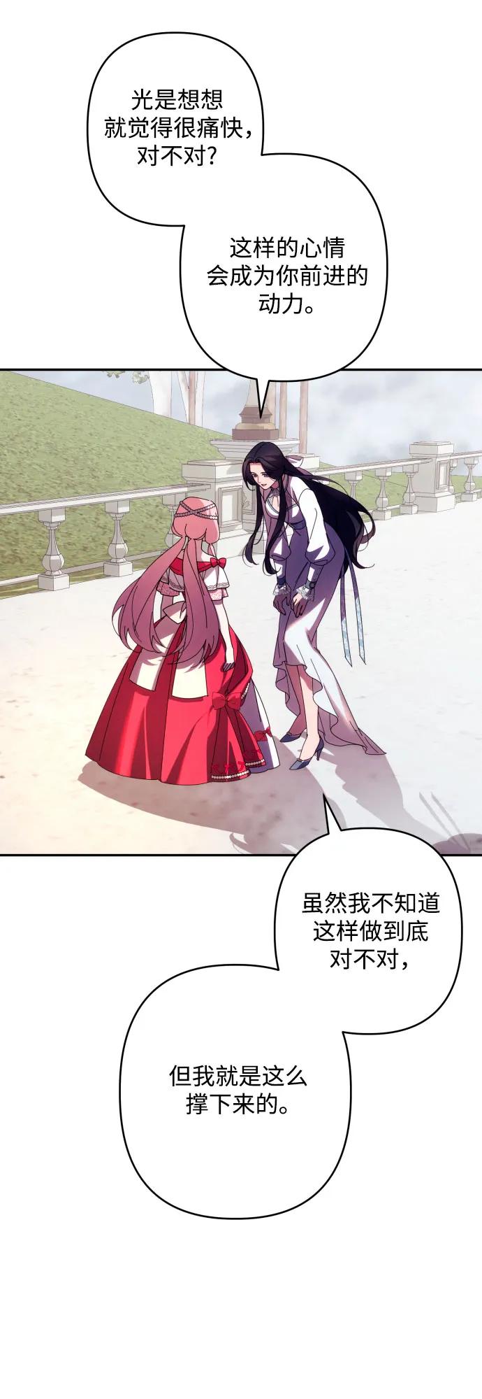 《诱惑北部公爵》第61话 第36页