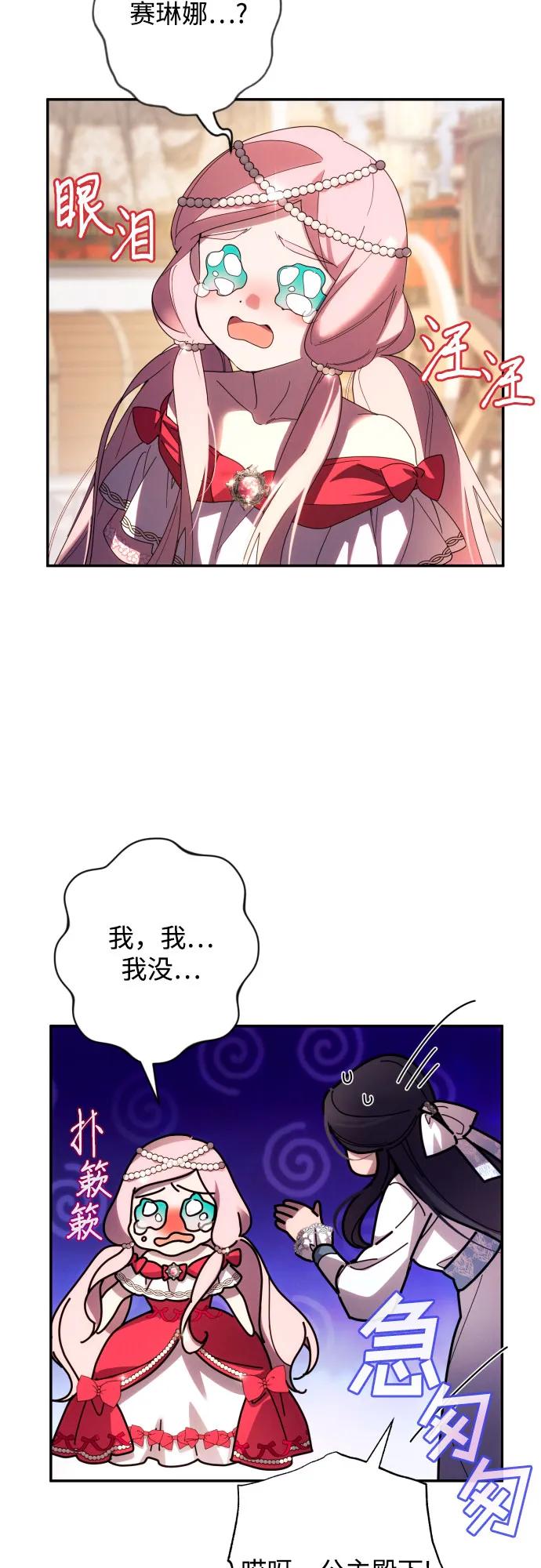 《诱惑北部公爵》第61话 第17页