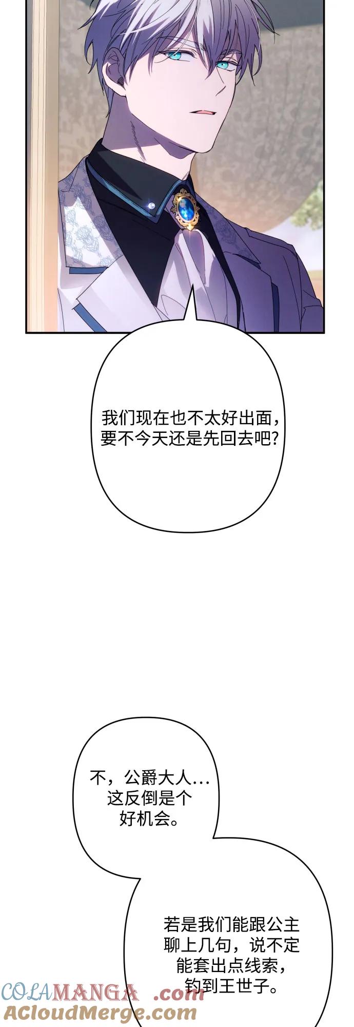 《诱惑北部公爵》第61话 第13页