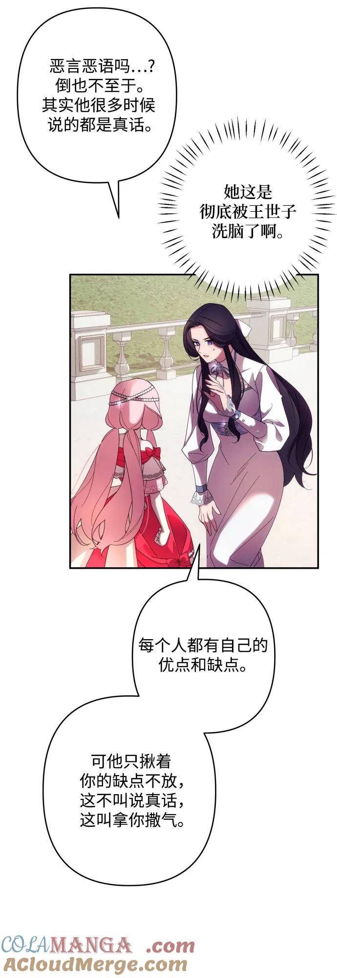 《诱惑北部公爵》第61话 第28页