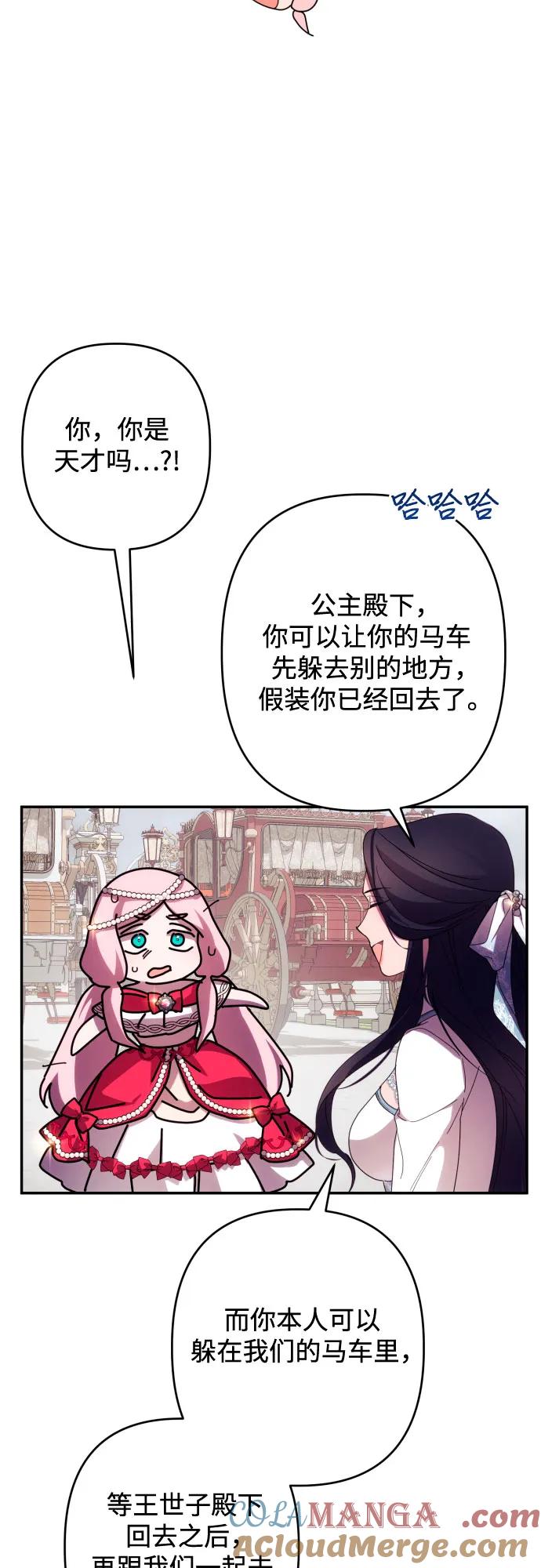 《诱惑北部公爵》第61话 第43页