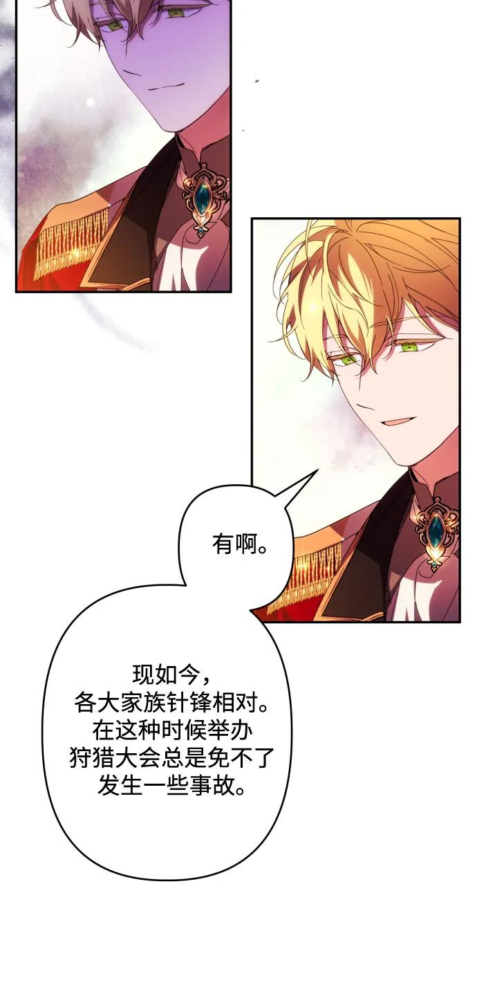 《诱惑北部公爵》第61话 第65页